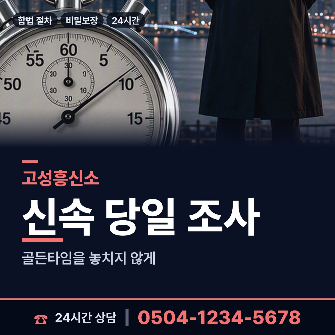 고성 현내면 배우자외도 상담 안내