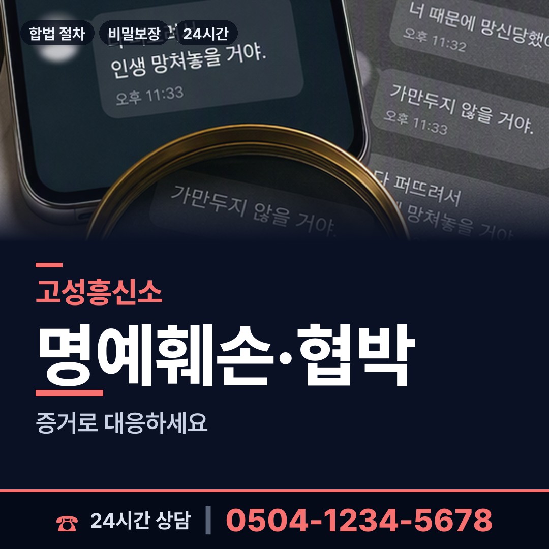 고성 토성면 흥신소탐정 상담 안내