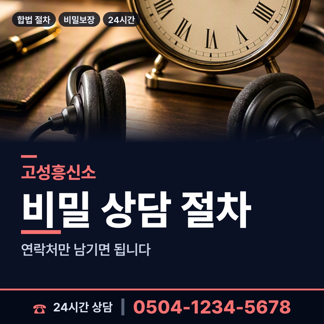 고성 죽왕면 사업파트너조사 상담 안내