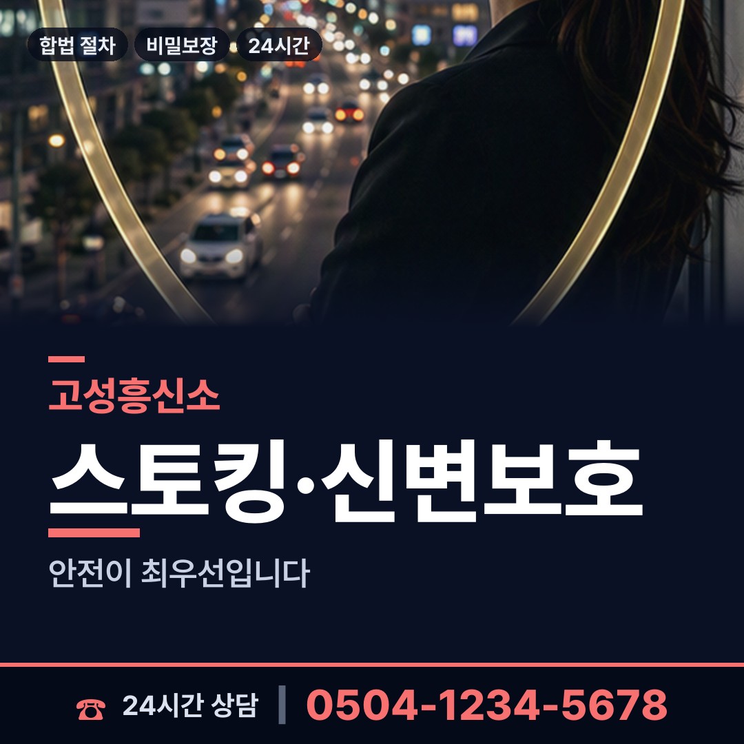 고성 현내면 은인찾기 상담 안내