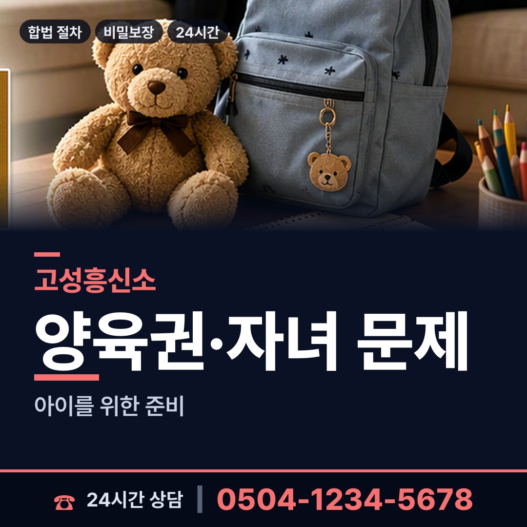 고성 토성면 흥신소비용 상담 안내
